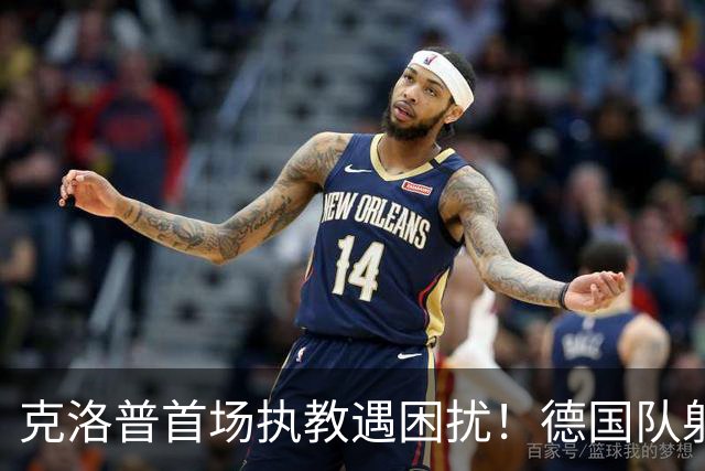 克洛普首场执教遇困扰！德国队射失空门 主力伤退补时被平